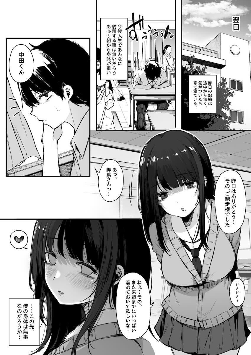 その日から僕は、クラスの地味目な淫魔にひたすら精液を搾り取られる。 : 032
