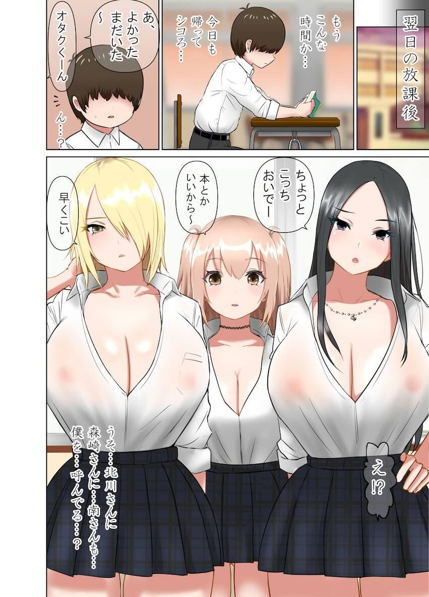 イジメが大好きな爆乳ギャルJK : 003