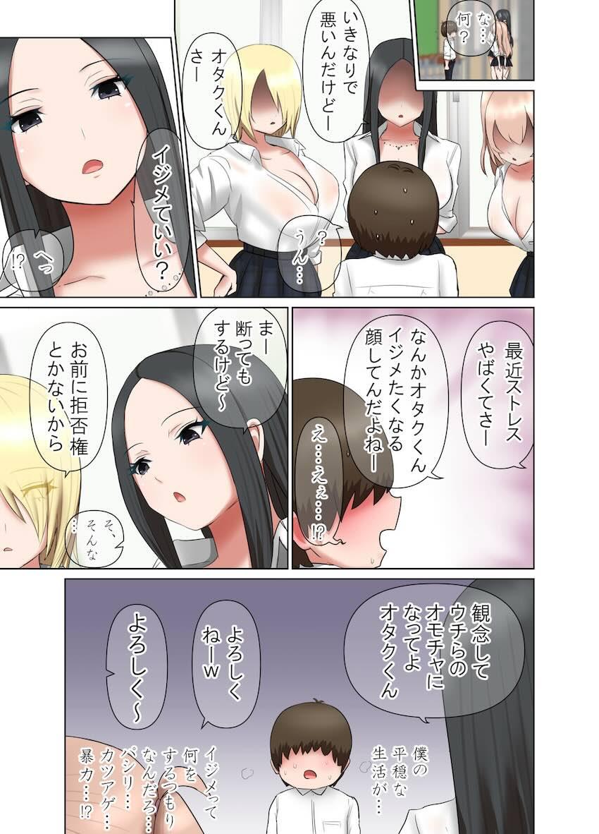 イジメが大好きな爆乳ギャルJK : 004