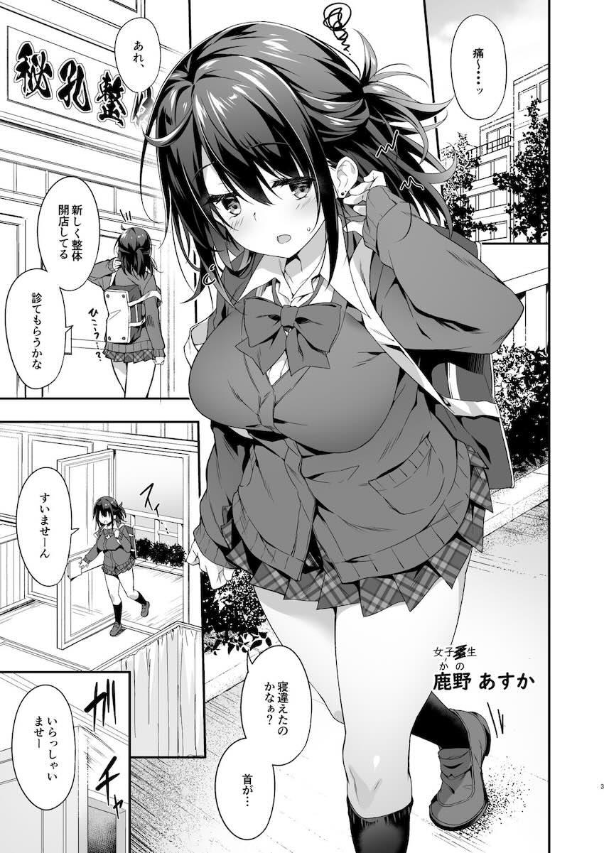 秘孔整体で性感度MAX施術されちゃうJK : 004