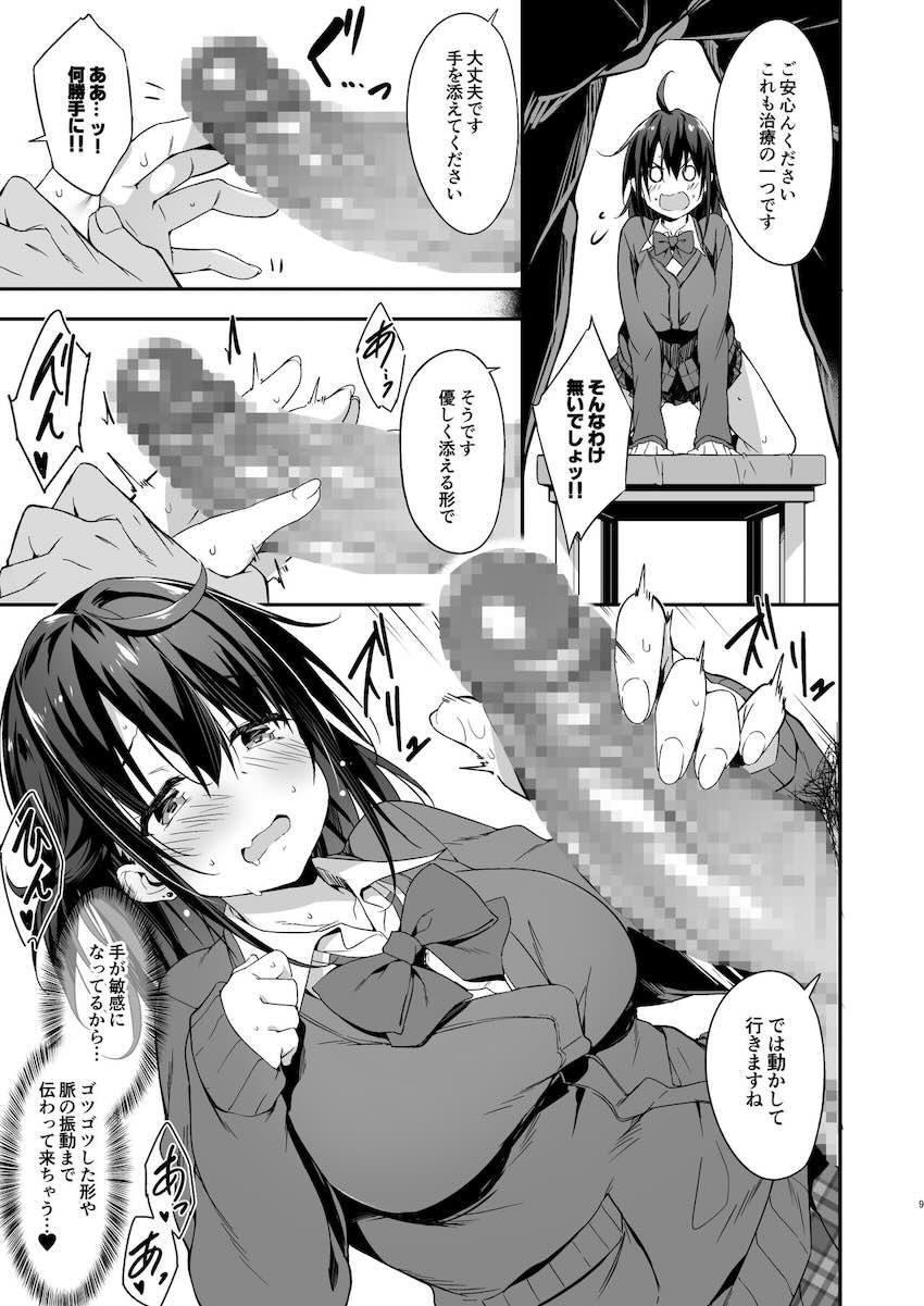 秘孔整体で性感度MAX施術されちゃうJK : 010