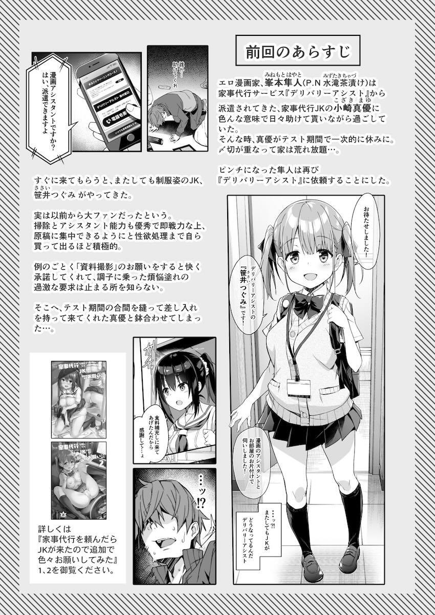家事代行を頼んだら JKが来たので 追加で色々お願いしてみた3 : 003