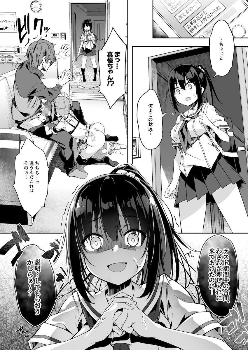 家事代行を頼んだら JKが来たので 追加で色々お願いしてみた3 : 004