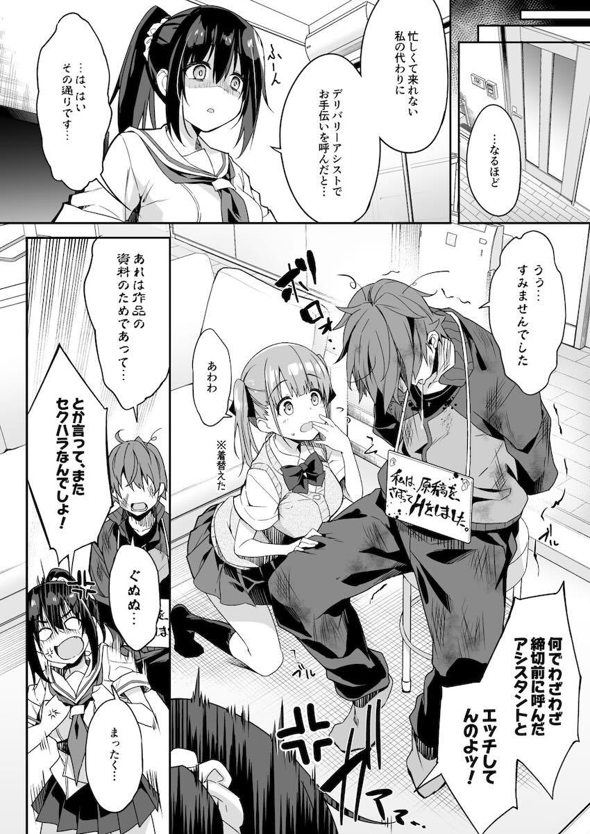 家事代行を頼んだら JKが来たので 追加で色々お願いしてみた3 : 006
