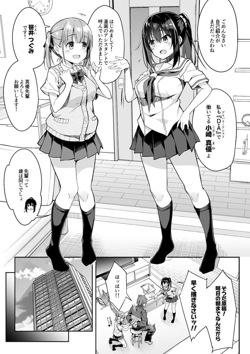 家事代行を頼んだら JKが来たので 追加で色々お願いしてみた3 : 007