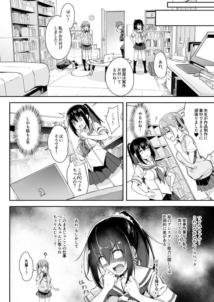家事代行を頼んだら JKが来たので 追加で色々お願いしてみた3 : 008