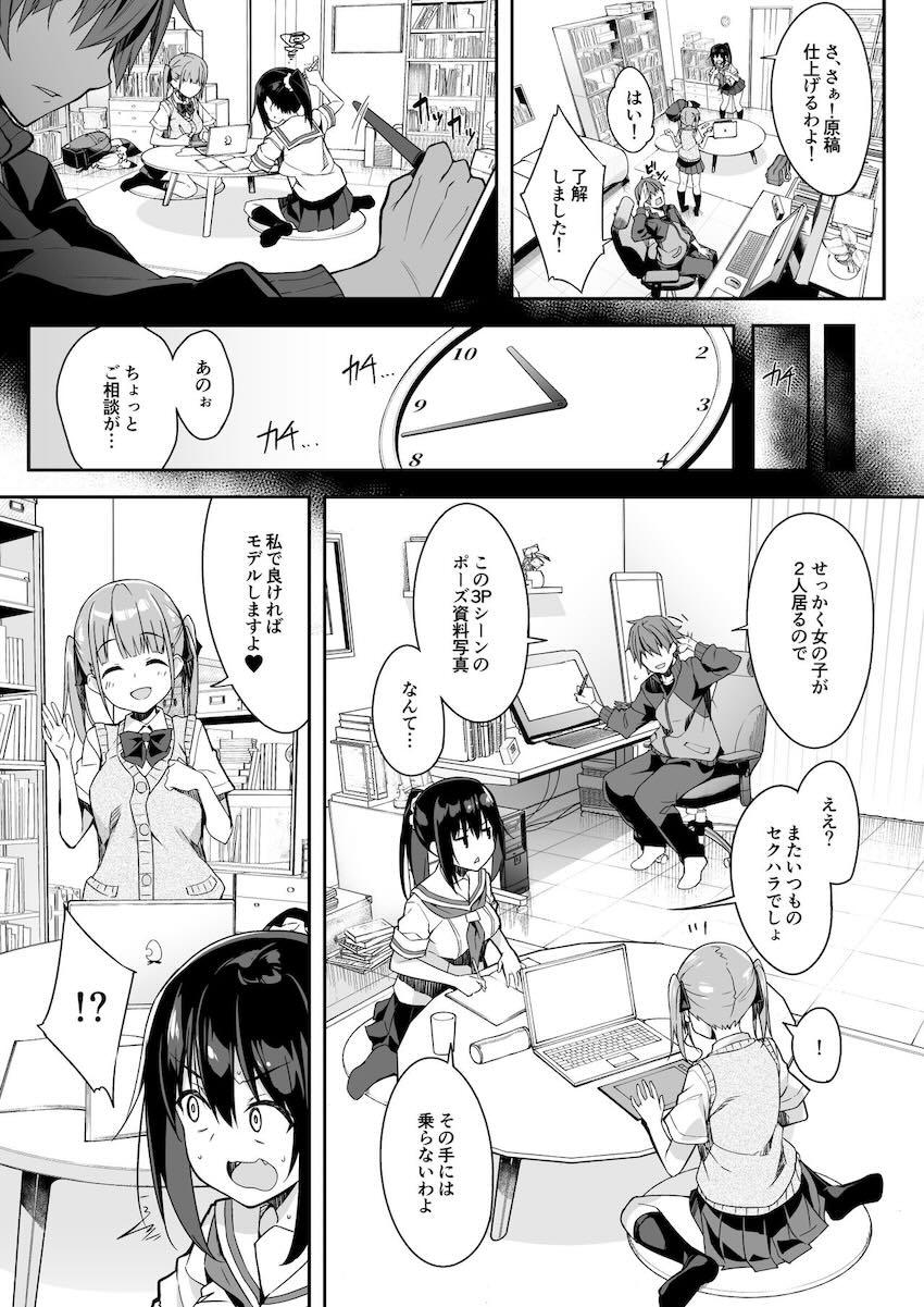 家事代行を頼んだら JKが来たので 追加で色々お願いしてみた3 : 009