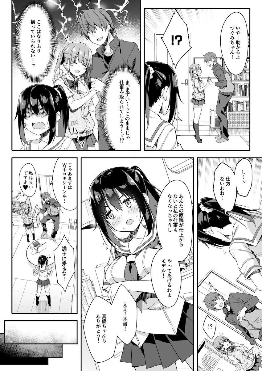 家事代行を頼んだら JKが来たので 追加で色々お願いしてみた3 : 010
