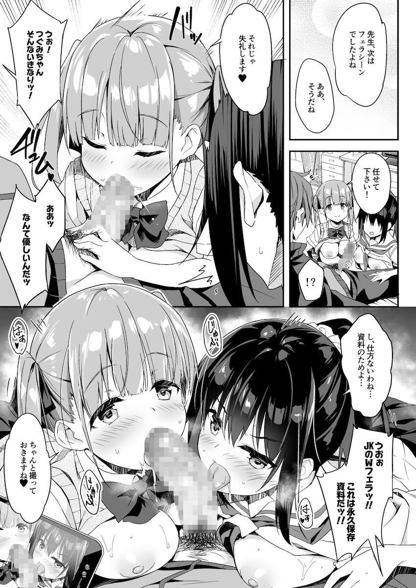 家事代行を頼んだら JKが来たので 追加で色々お願いしてみた3 : 015