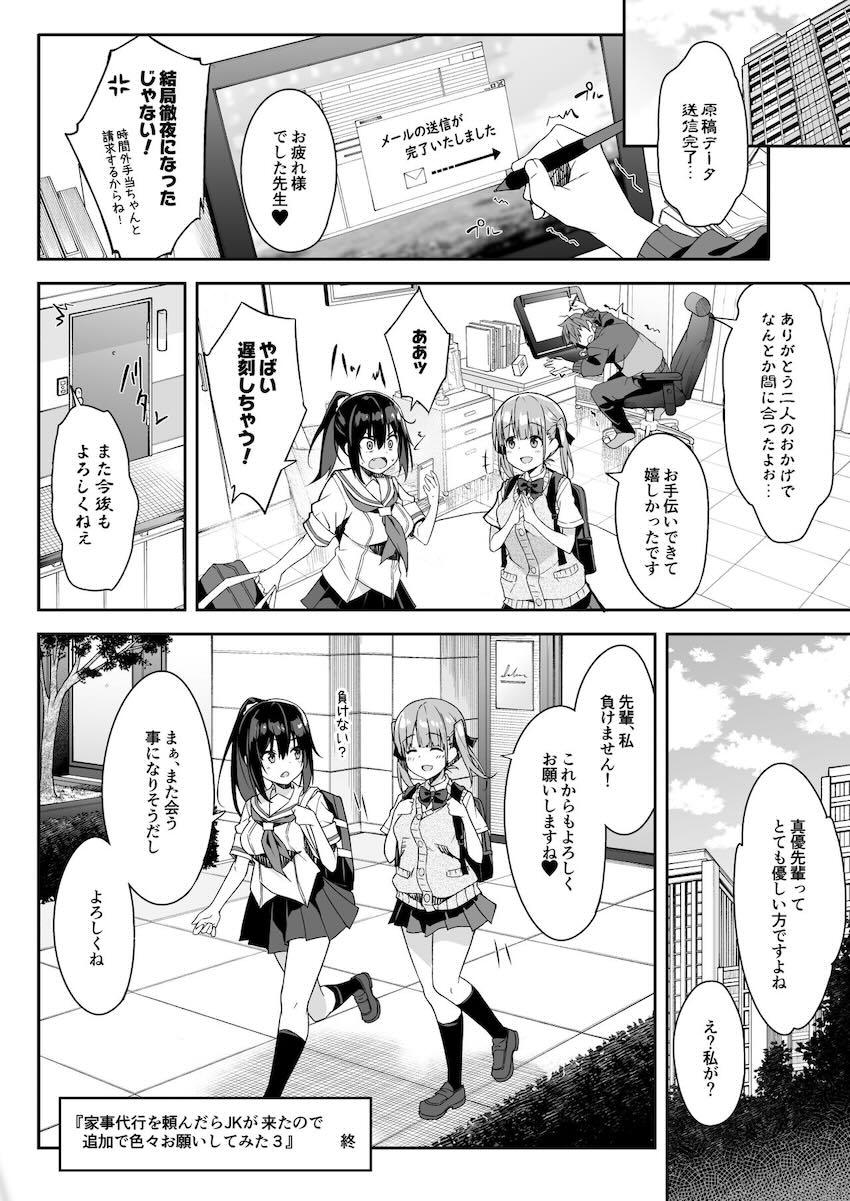 家事代行を頼んだら JKが来たので 追加で色々お願いしてみた3 : 042
