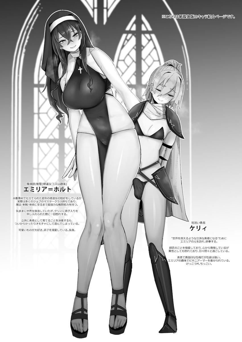 お師匠さまは淫らなSister : 006