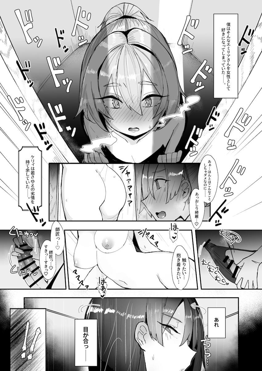 お師匠さまは淫らなSister : 010