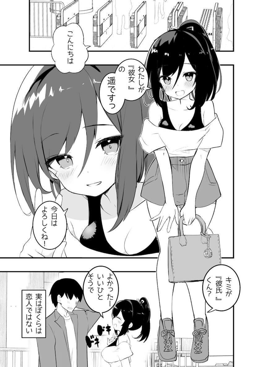 あまあまレンタル彼女と本気の恋に落ちて… : 003