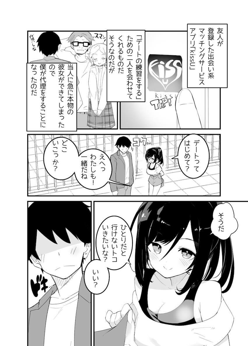 あまあまレンタル彼女と本気の恋に落ちて… : 004