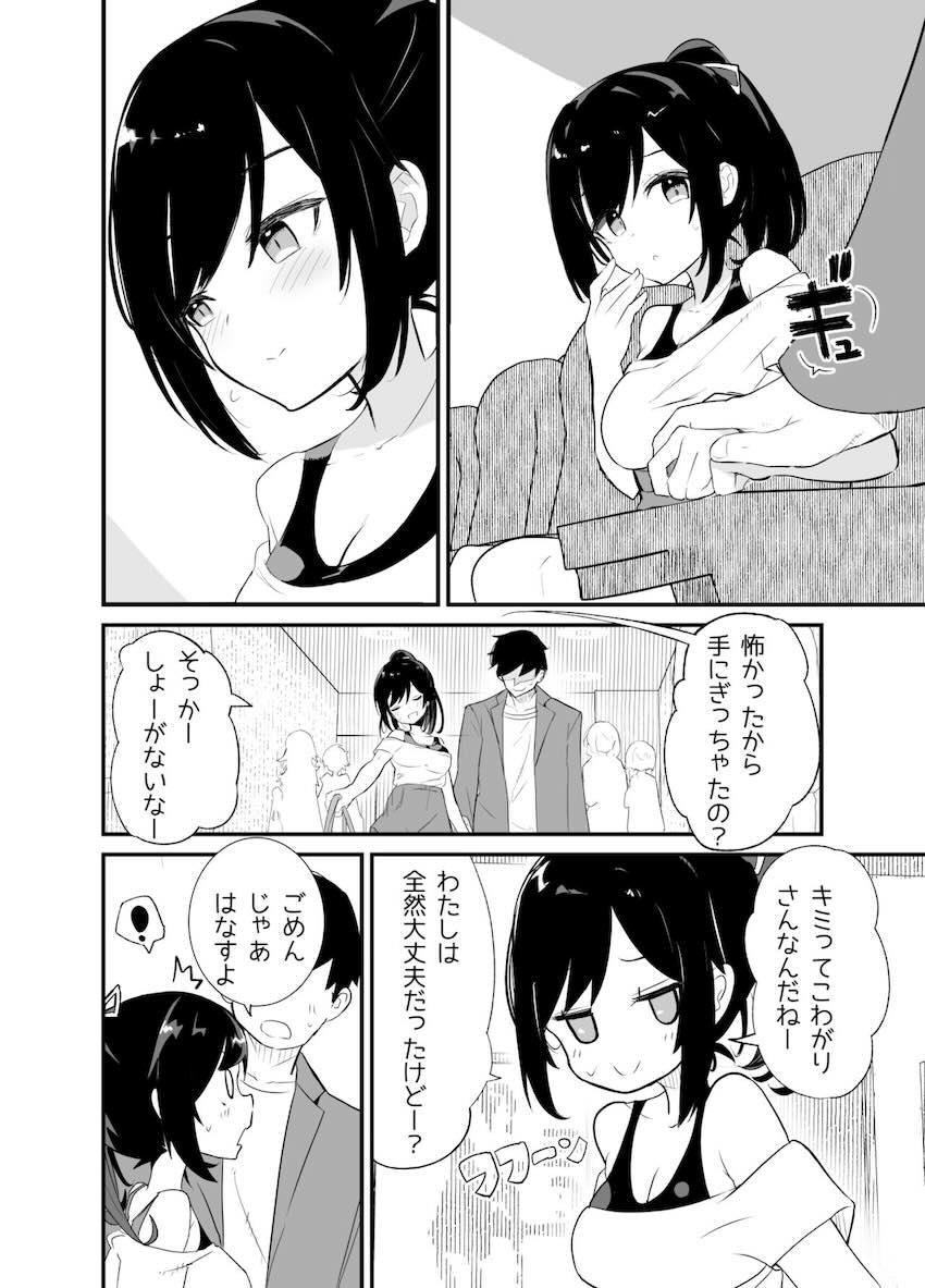あまあまレンタル彼女と本気の恋に落ちて… : 006