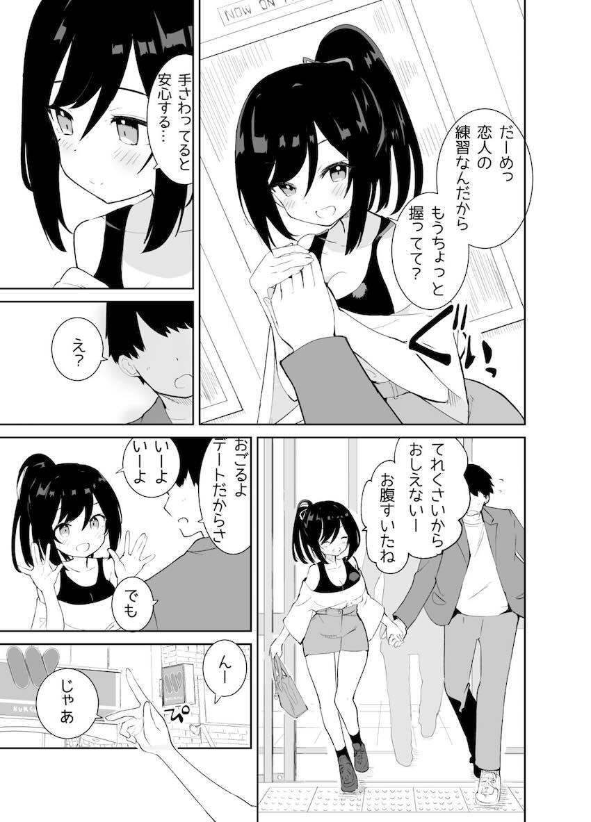 あまあまレンタル彼女と本気の恋に落ちて… : 007
