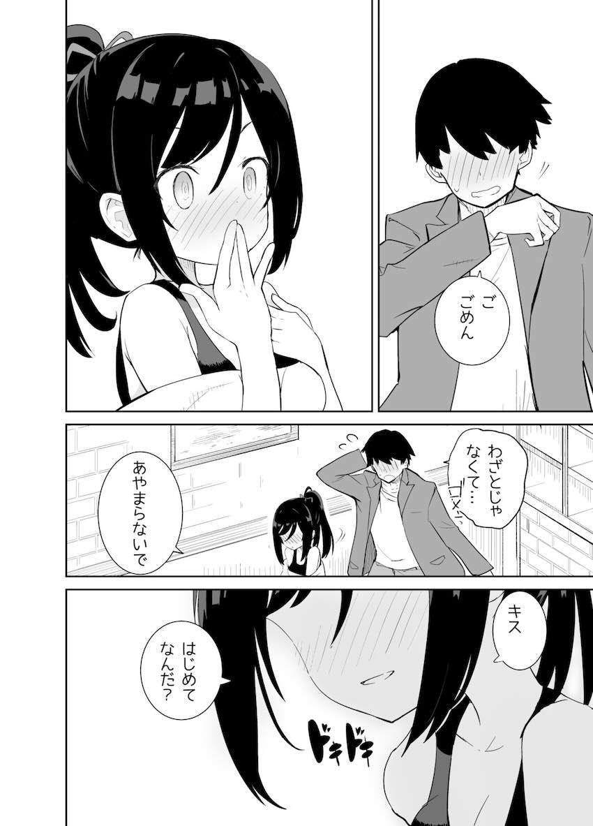 あまあまレンタル彼女と本気の恋に落ちて… : 010