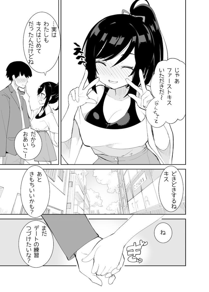 あまあまレンタル彼女と本気の恋に落ちて… : 011