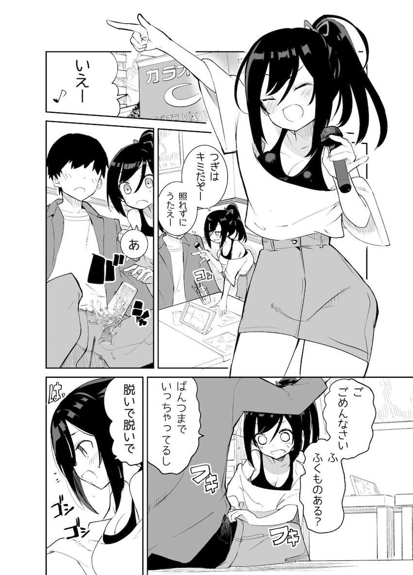 あまあまレンタル彼女と本気の恋に落ちて… : 012