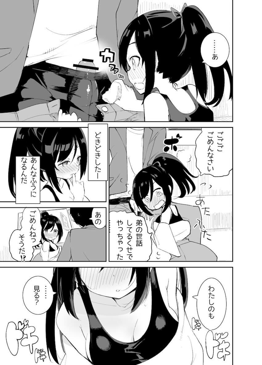 あまあまレンタル彼女と本気の恋に落ちて… : 013