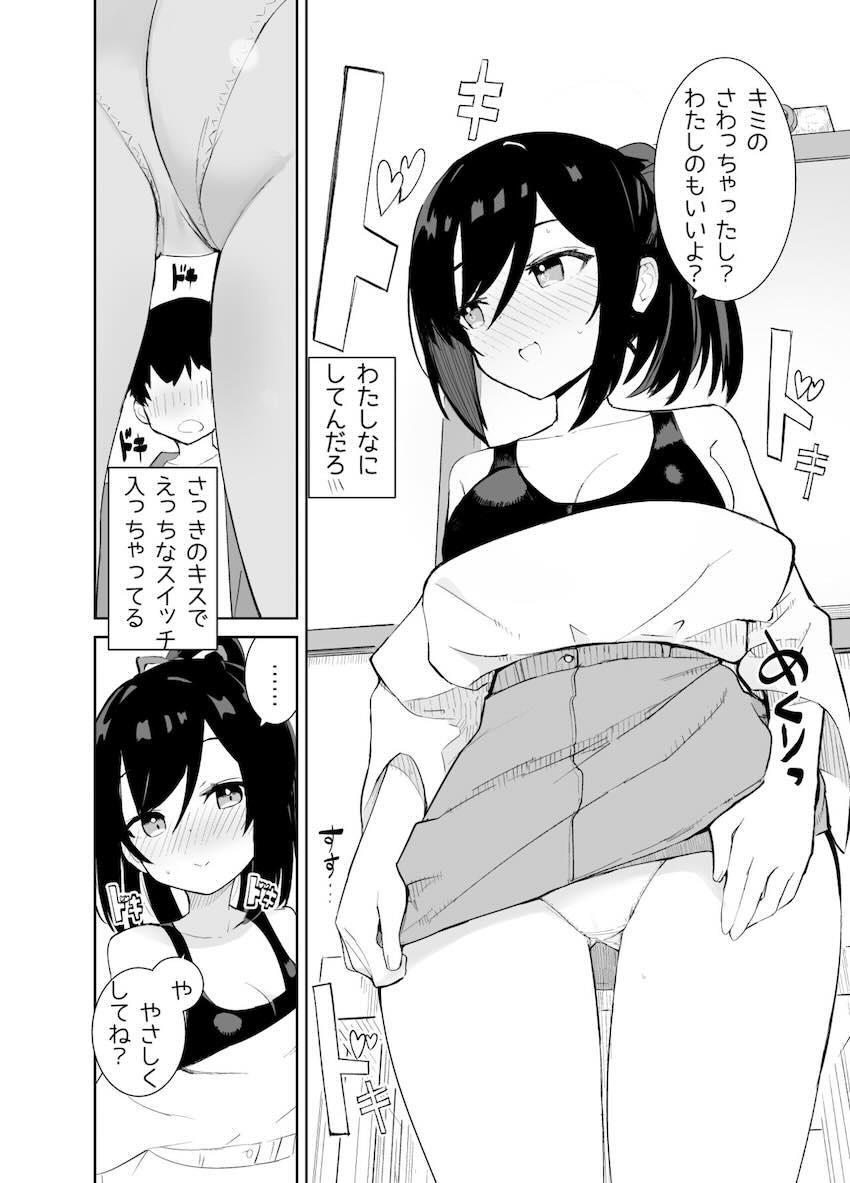 あまあまレンタル彼女と本気の恋に落ちて… : 014