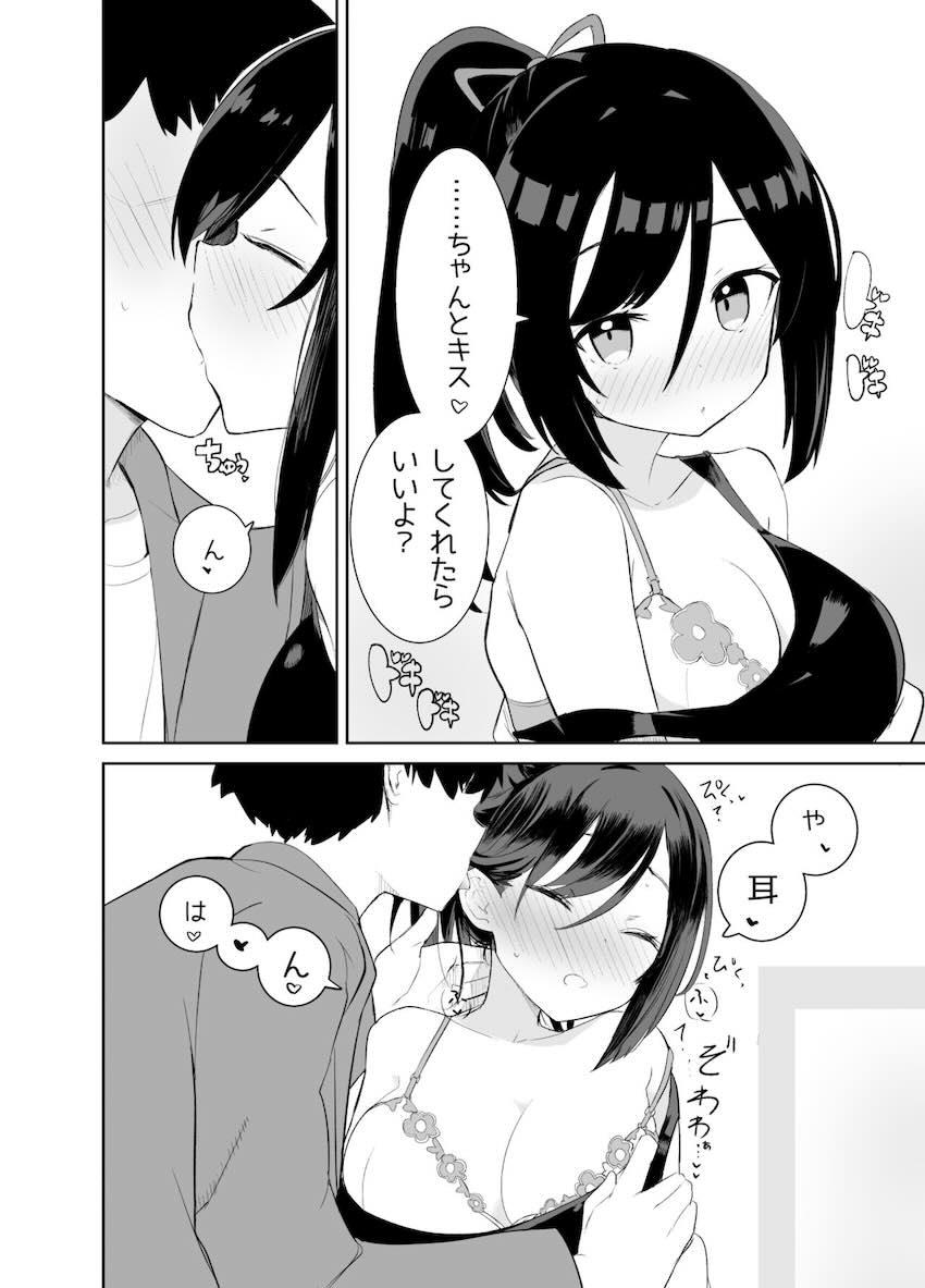 あまあまレンタル彼女と本気の恋に落ちて… : 016