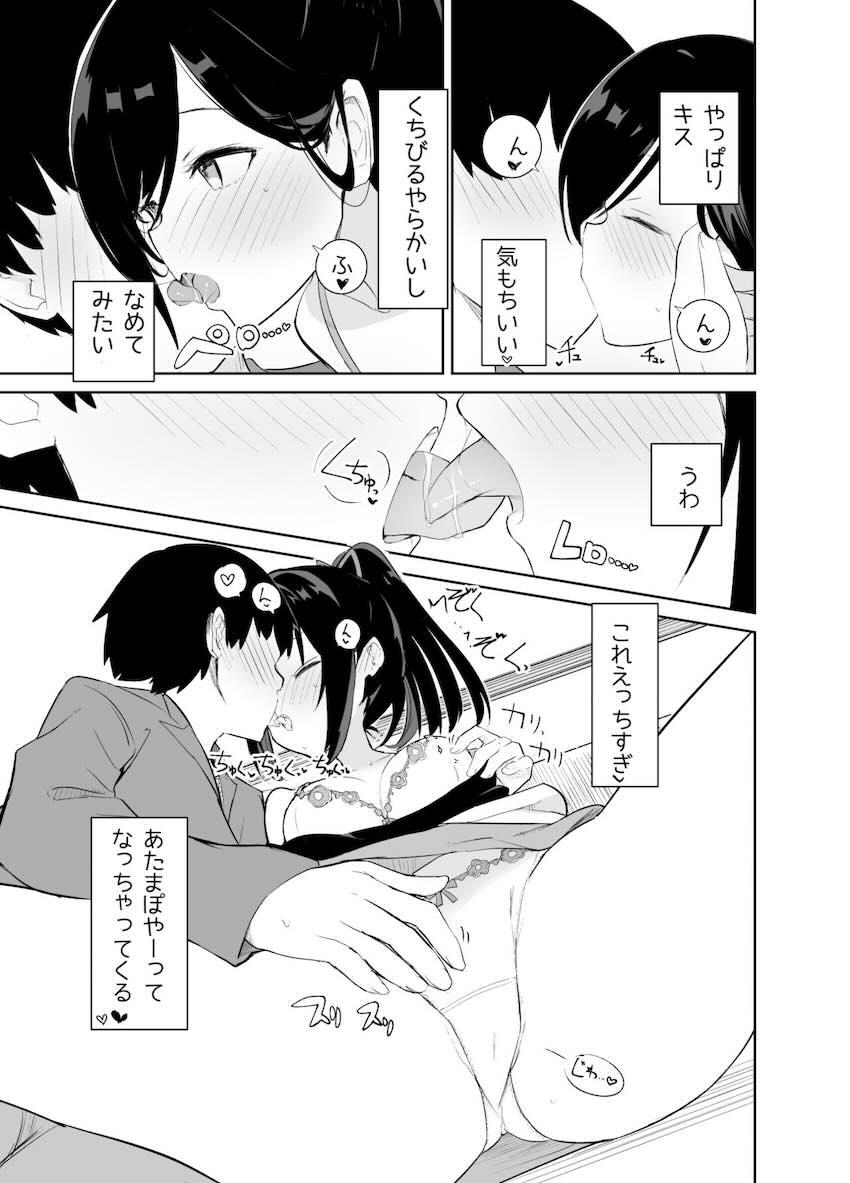 あまあまレンタル彼女と本気の恋に落ちて… : 017