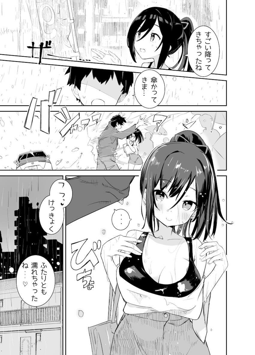 あまあまレンタル彼女と本気の恋に落ちて… : 021