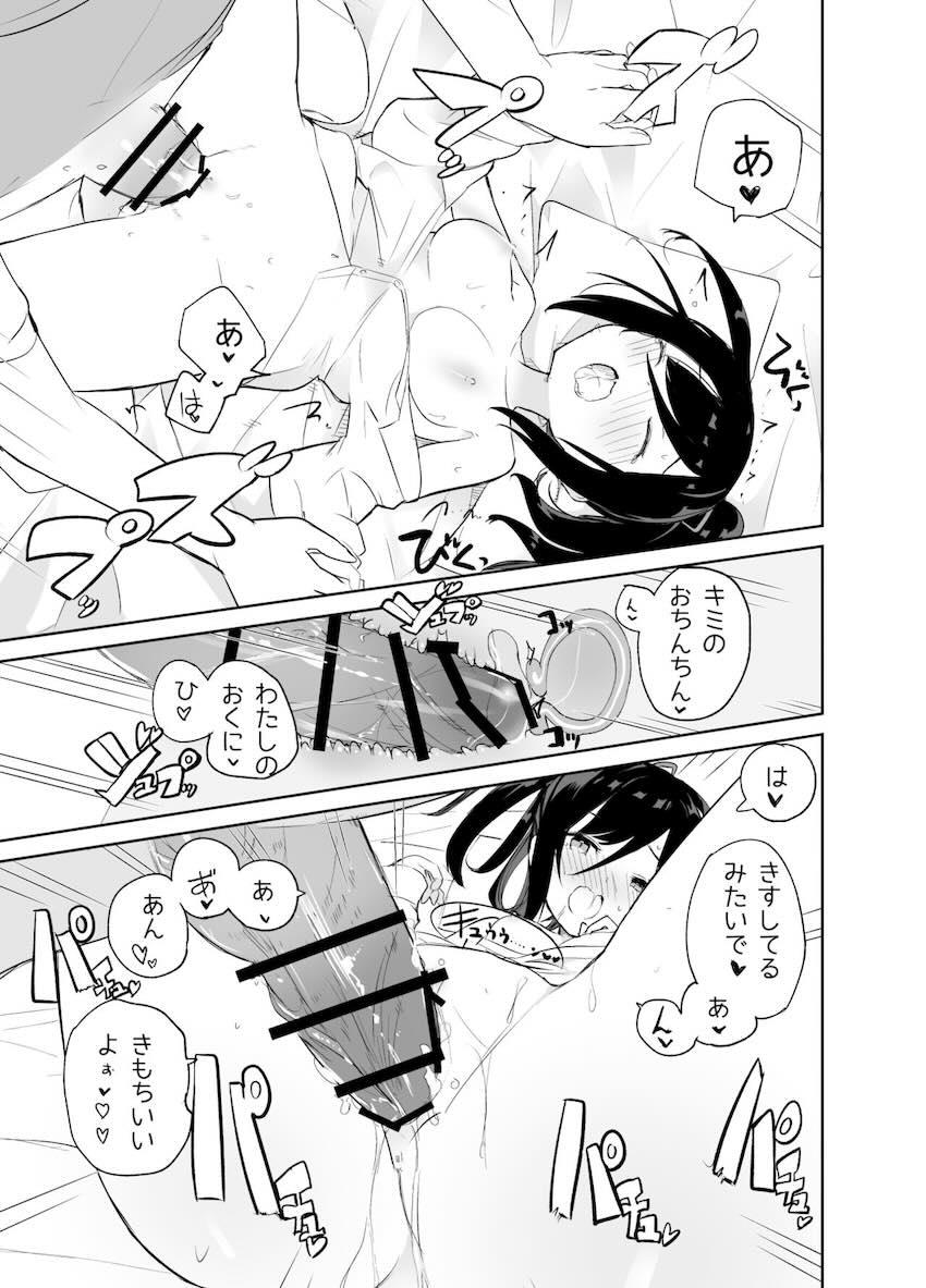 あまあまレンタル彼女と本気の恋に落ちて… : 027