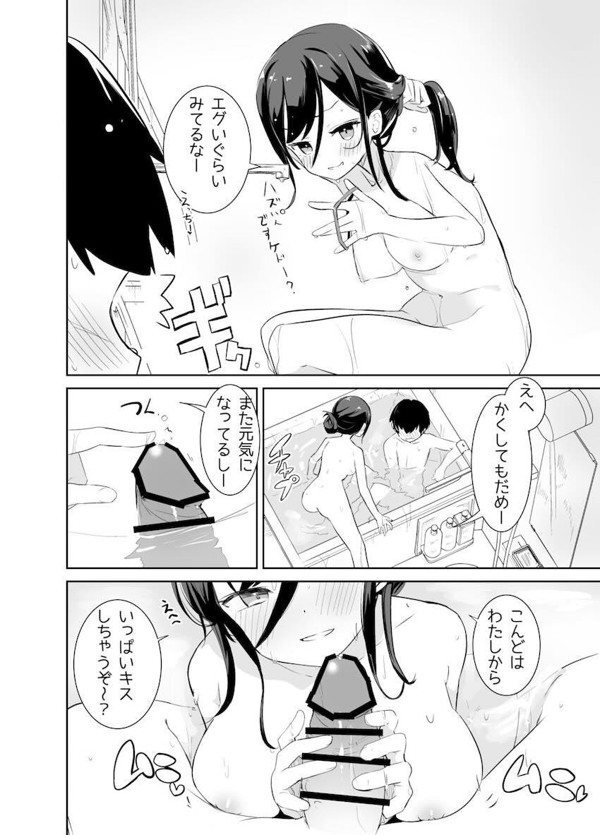 あまあまレンタル彼女と本気の恋に落ちて… : 030