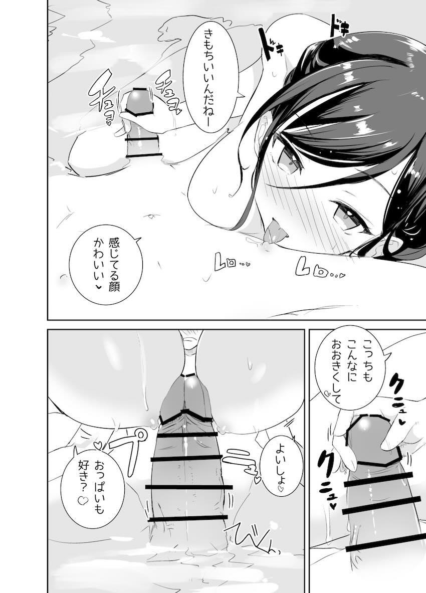 あまあまレンタル彼女と本気の恋に落ちて… : 032