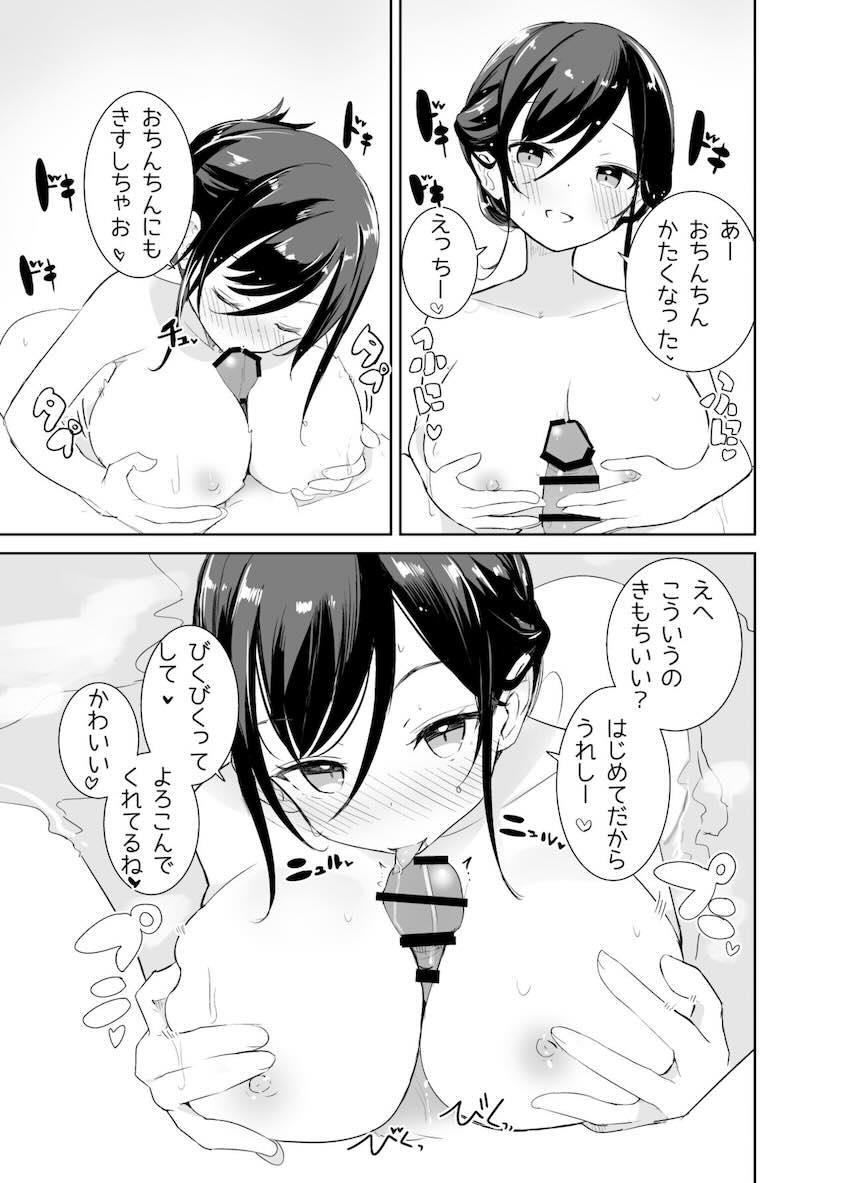 あまあまレンタル彼女と本気の恋に落ちて… : 033