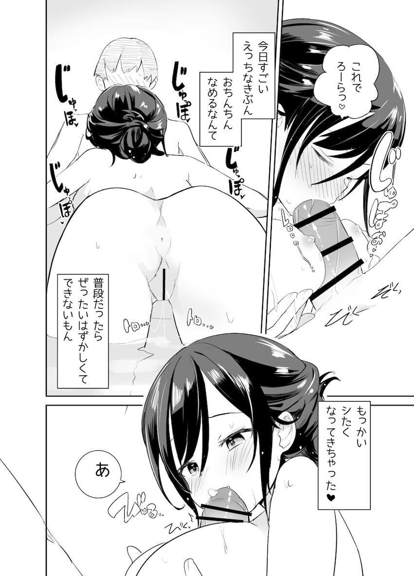 あまあまレンタル彼女と本気の恋に落ちて… : 034