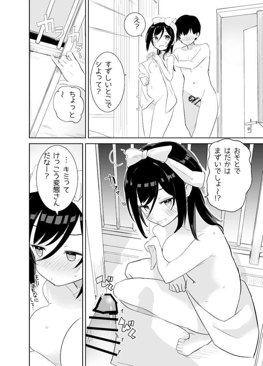 あまあまレンタル彼女と本気の恋に落ちて… : 036