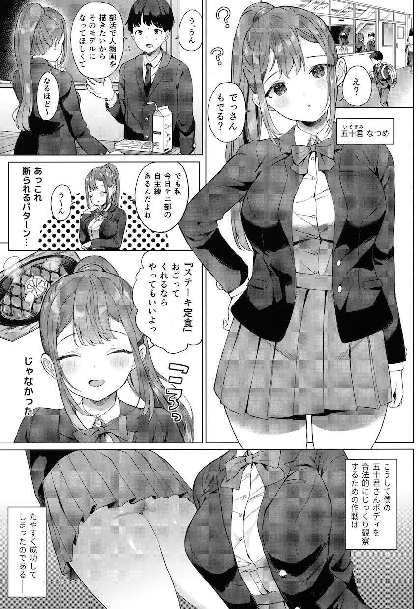 なつめさんはチョロすぎる! : 002