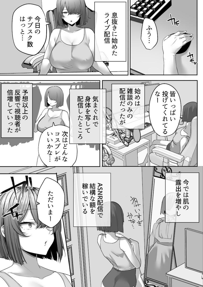 【NTR】義兄に敗北 クールな人妻【配信者】 : 006