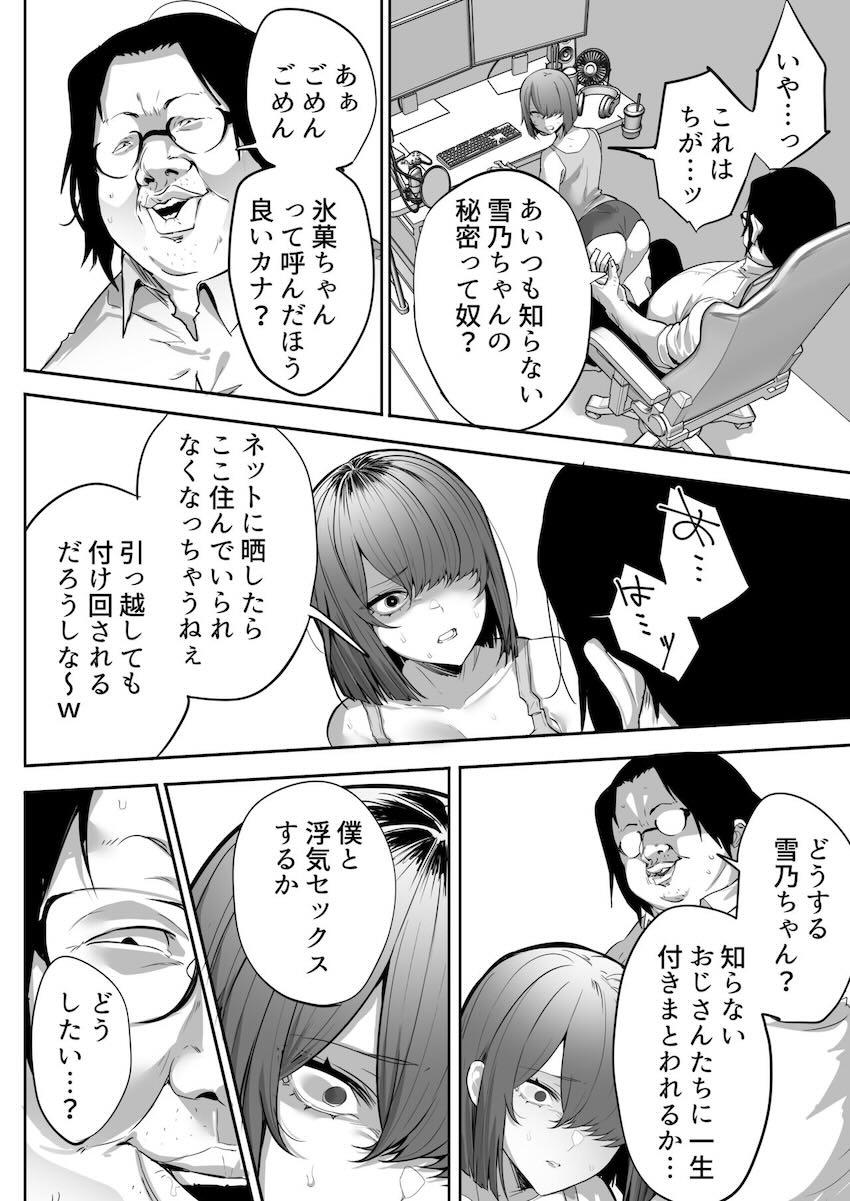 【NTR】義兄に敗北 クールな人妻【配信者】 : 013