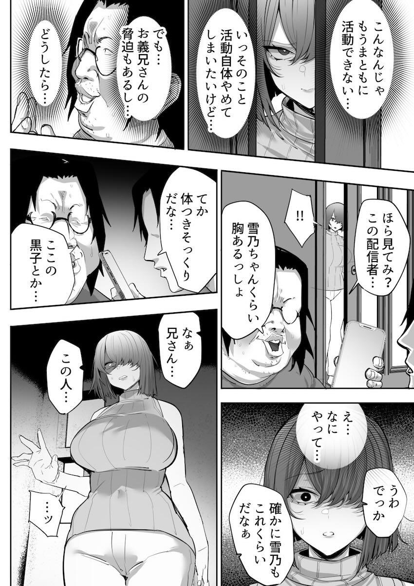 【NTR】義兄に敗北 クールな人妻【配信者】 : 025