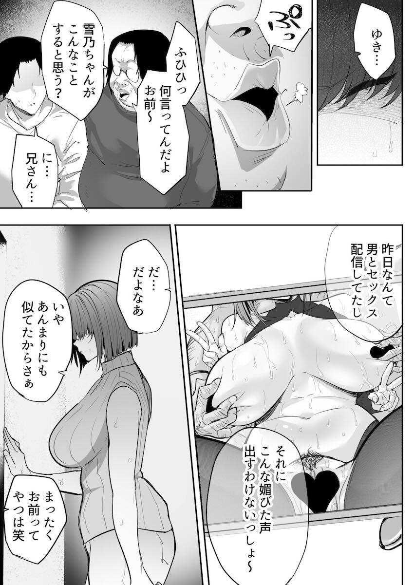 【NTR】義兄に敗北 クールな人妻【配信者】 : 026