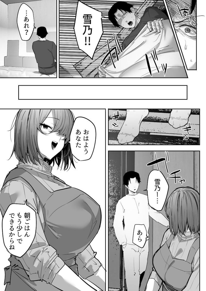 【NTR】義兄に敗北 クールな人妻【配信者】 : 044