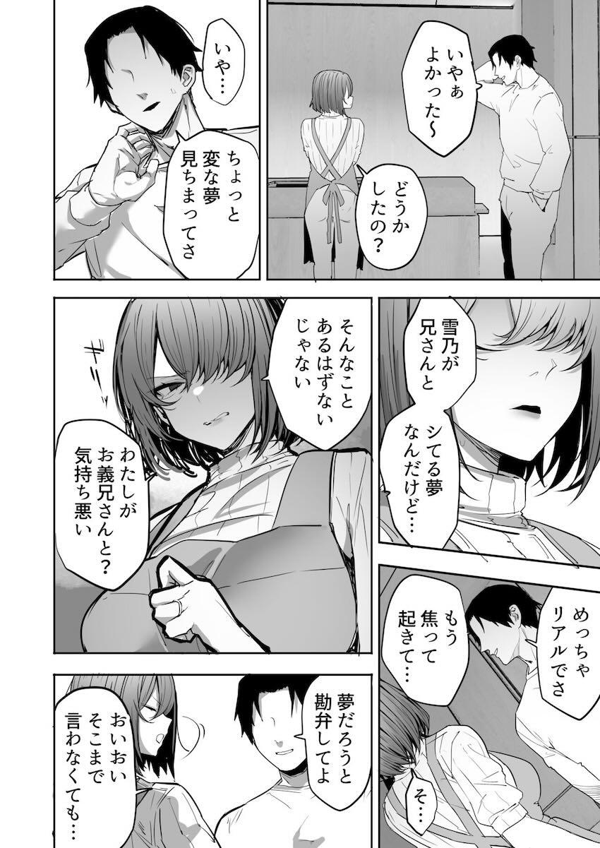 【NTR】義兄に敗北 クールな人妻【配信者】 : 045