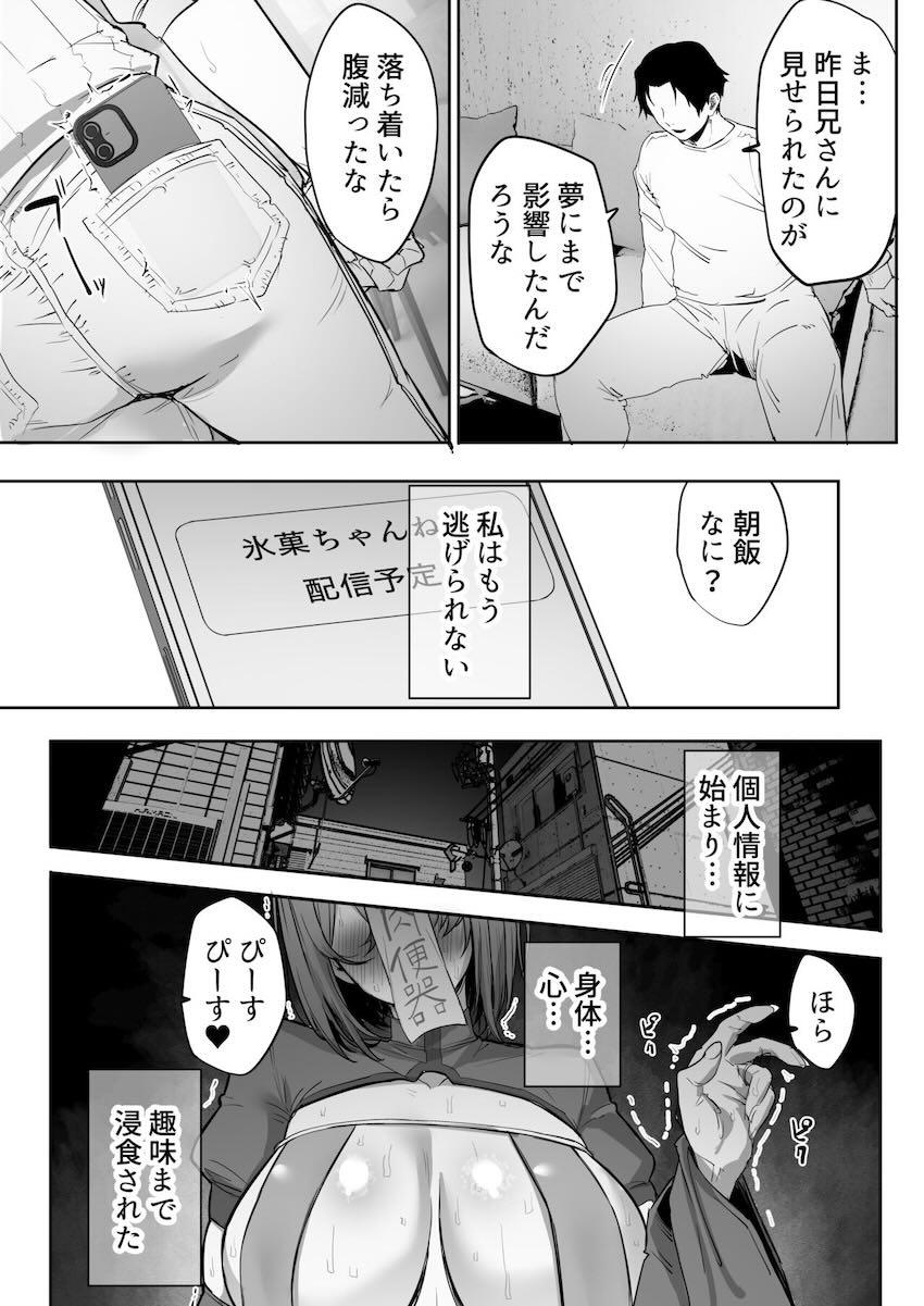 【NTR】義兄に敗北 クールな人妻【配信者】 : 046