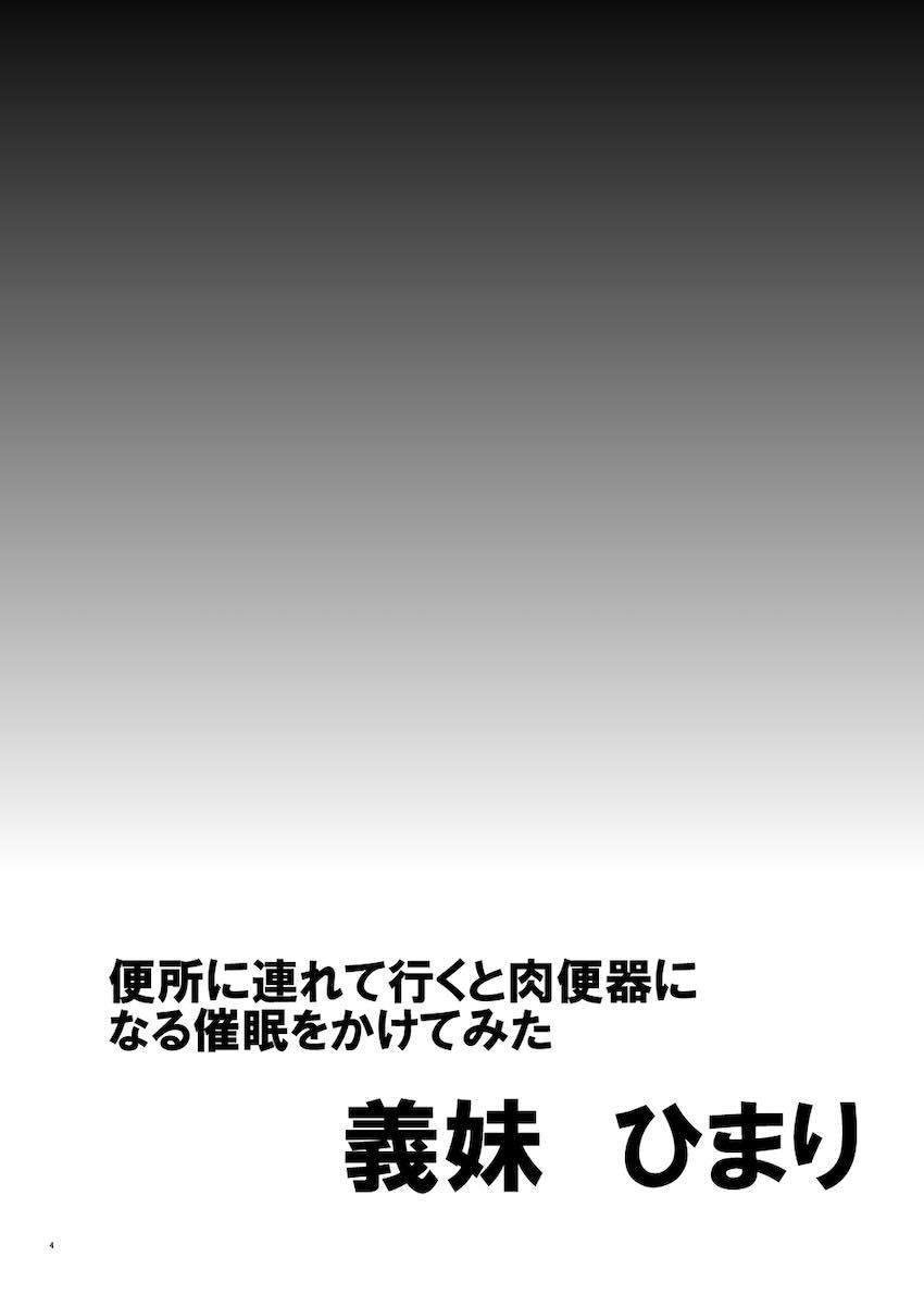 義妹ひまり : 003