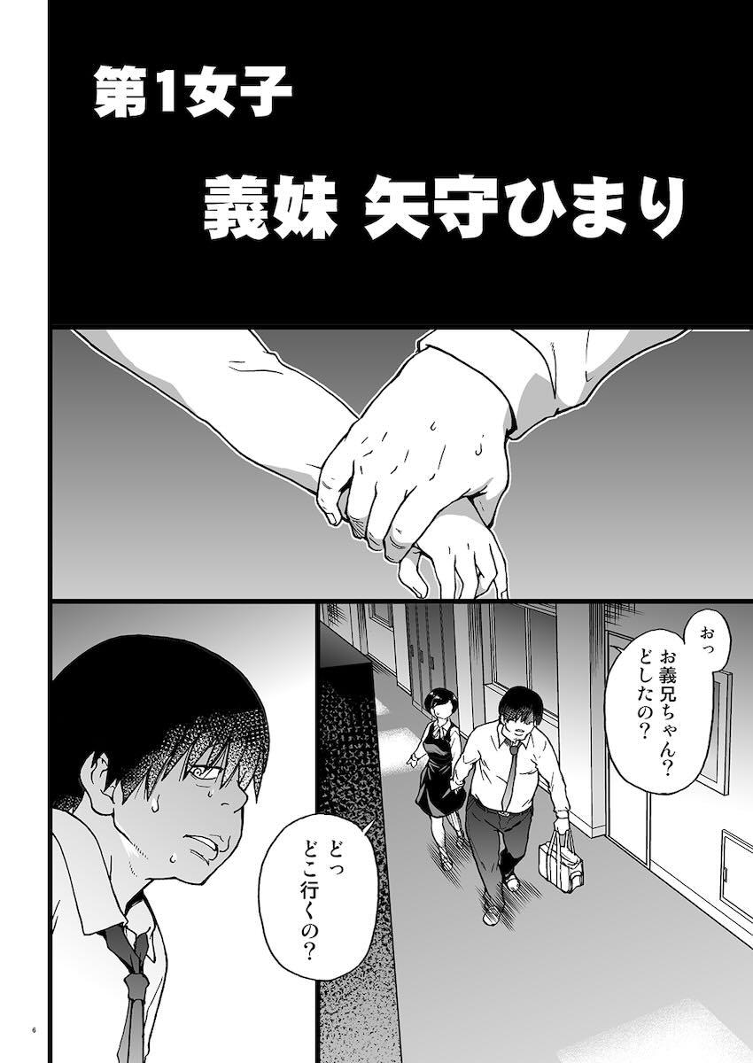 義妹ひまり : 005