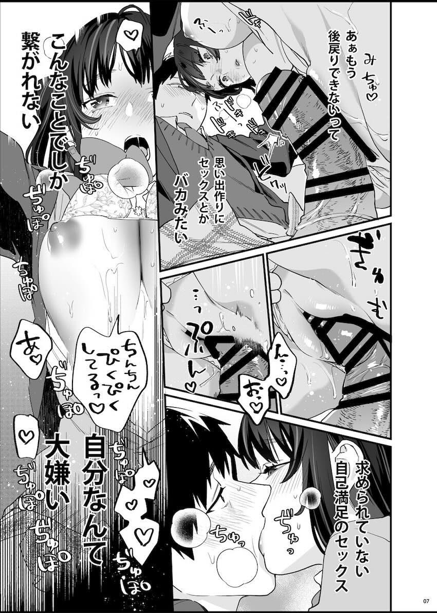 暴走彼女はヤリたがり : 008