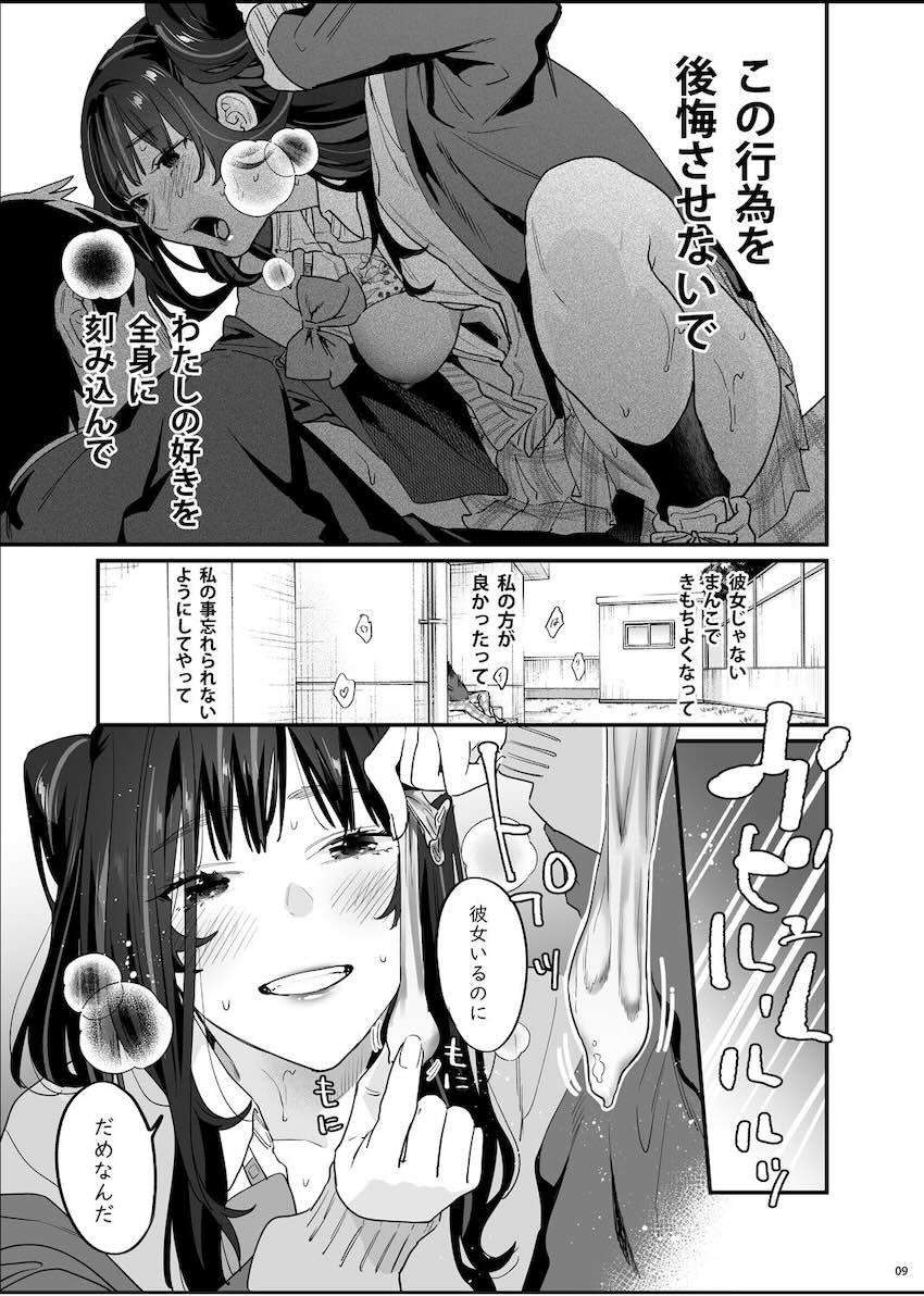 暴走彼女はヤリたがり : 010