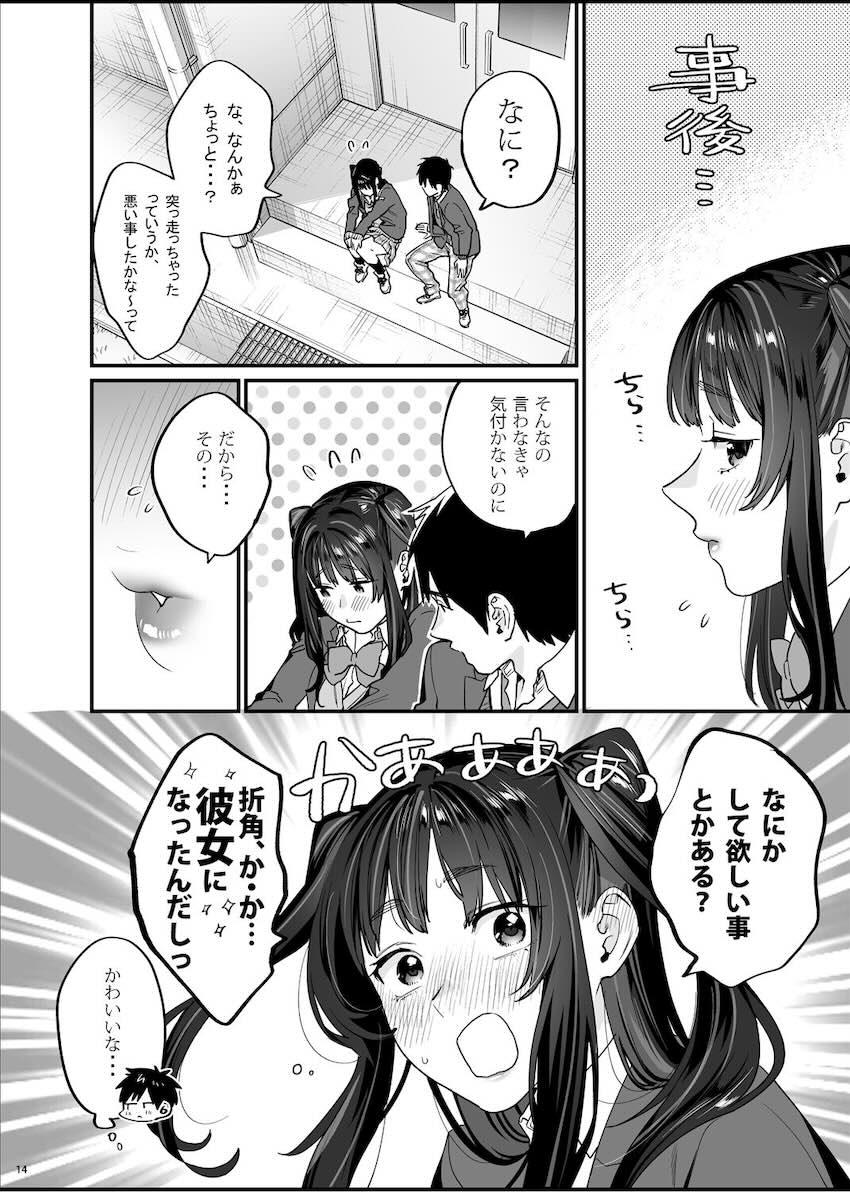 暴走彼女はヤリたがり : 015