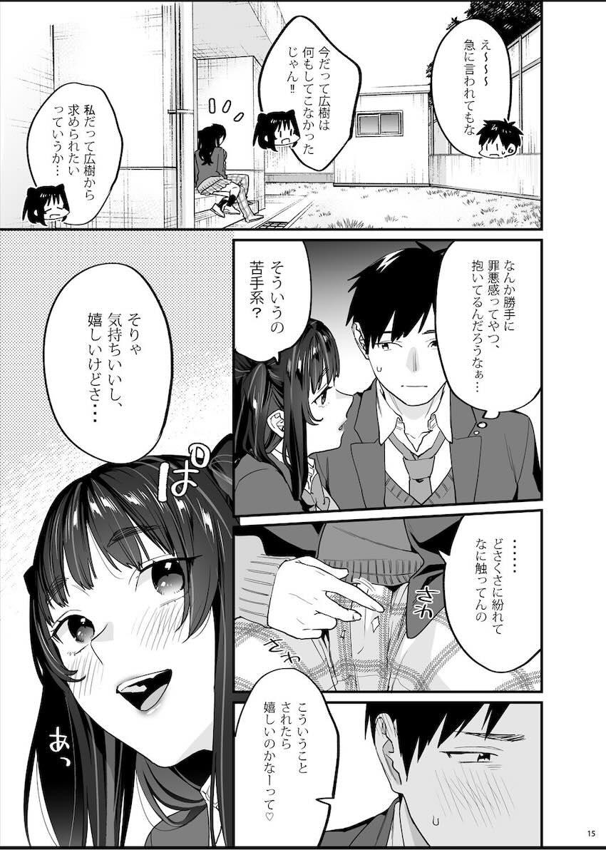 暴走彼女はヤリたがり : 016