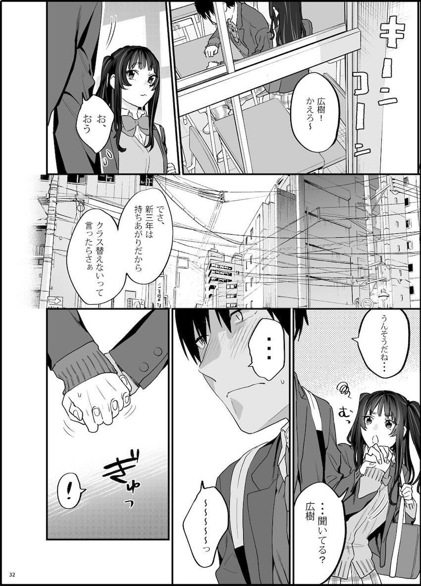 暴走彼女はヤリたがり : 033