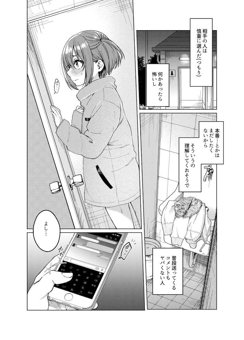 裏垢が同級生にバレて脅され強制露出 : 003